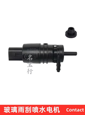 适用宝马E46 E90 F30 F35 G20 G28前挡玻璃水壶马达雨刮喷水电机