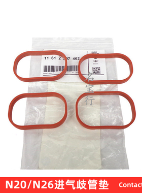 宝马F30 F35 F31 F34 GT 320 328 N20 N26进气歧管垫支管密封胶垫