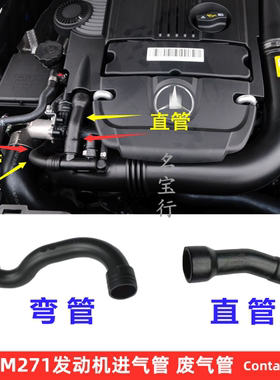 奔驰W212 C207 E200 E250 E260发动机M271进气管涡轮增压器废气管