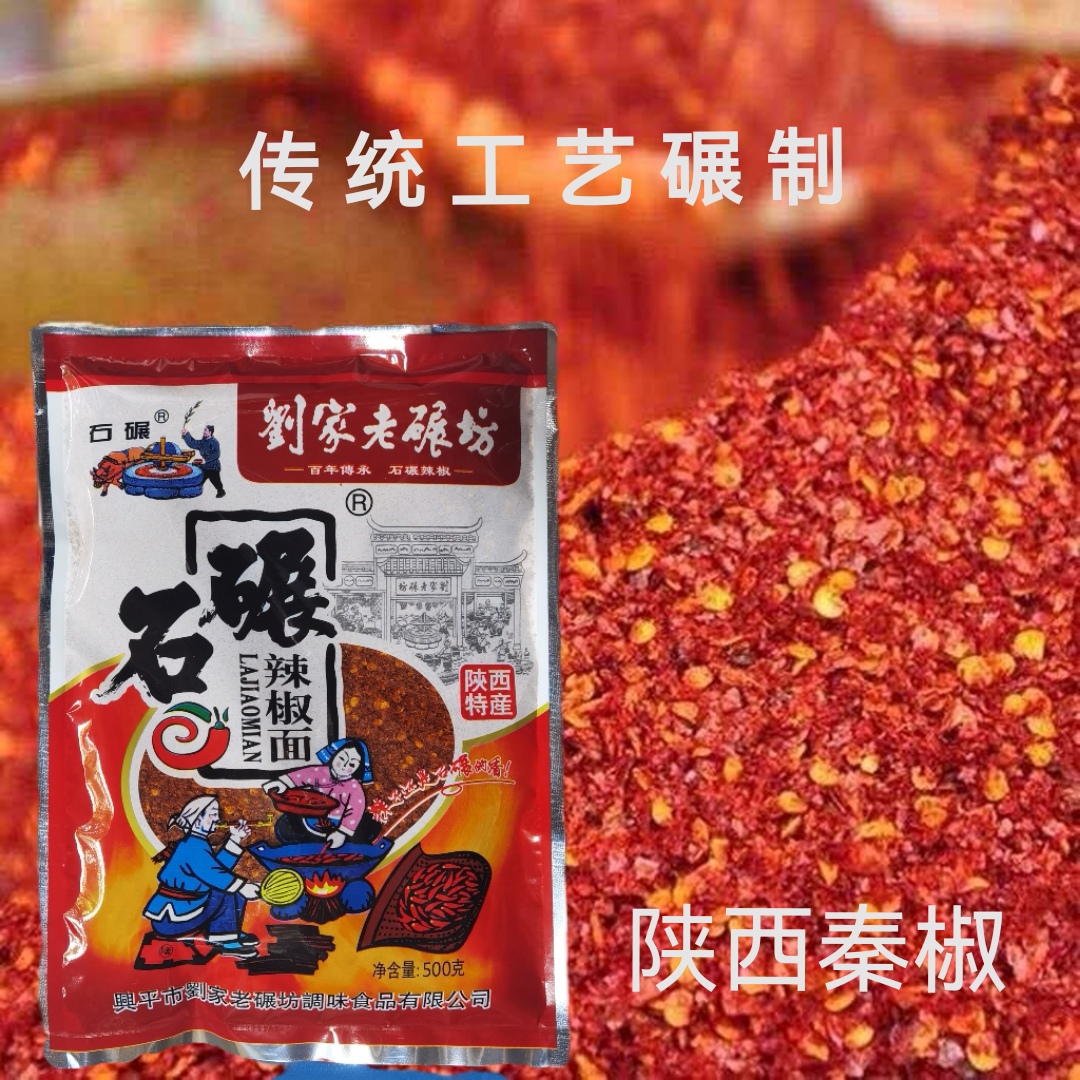 刘家老碾坊石碾辣椒面特香不辣