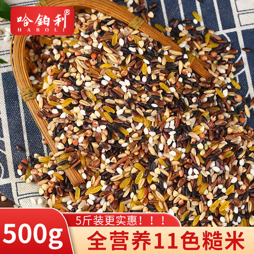 哈铂利十一色糙米组合
