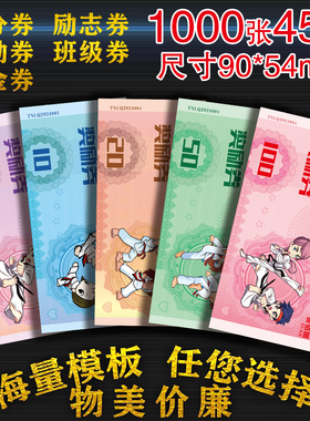 篮球奖励币代金券制作定制积分励志币卡片印刷跆币订做积分卡设计