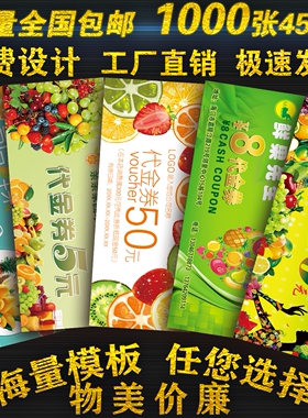 水果店代金券定制餐饮优惠券印刷蛋糕现金抵用券设计制作美容卡片