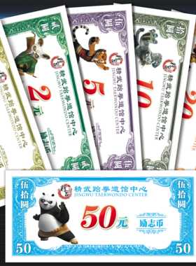 代金券制作奖励币定制积分励志币卡片印刷跆币订做积分卡班币设计