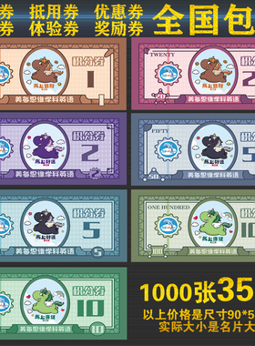 英语积分币订做奖励券制作积分抵用卡片定制印刷奖励币卡班币设计