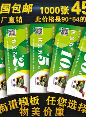 果蔬超市优惠券定制药房代金券印刷蛋糕现金抵用券设计制作美容卡