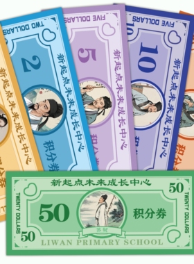 奖励币定制学习币儿童币书法积分券钱币幼儿园积分卡班币印代金券