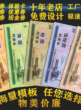 粮票餐饮抵用券定制代金券制作优惠积分券卡片印刷现金订做现金券