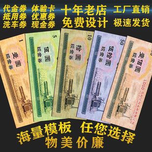 粮票餐饮抵用券定制代金券制作优惠积分券卡片印刷现金订做现金券