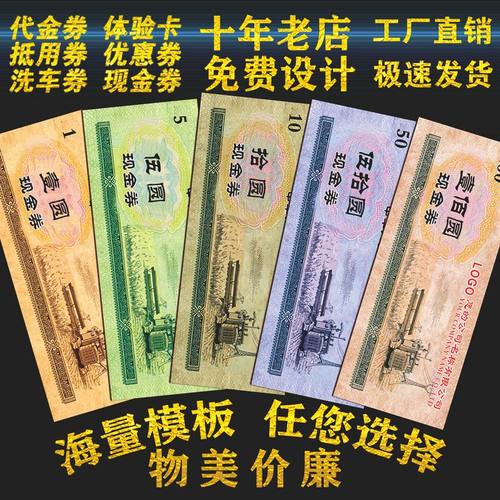 定制代金券制作优惠积分券粮票券