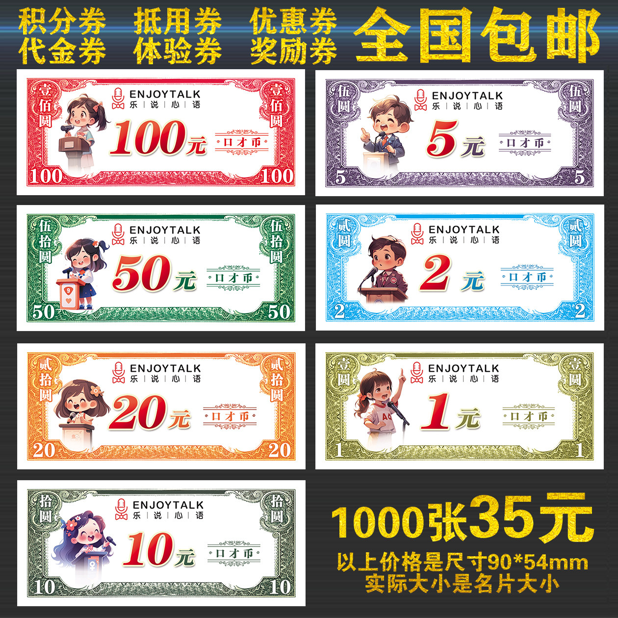 口才奖励币学习币积分券