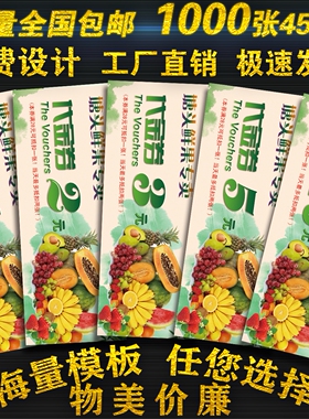 水果店代金券定制餐饮优惠券印刷蛋糕现金抵用券设计制作美容卡片