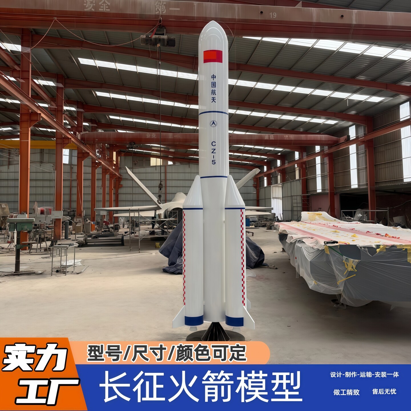 济南广信长征火箭仿真科普模型