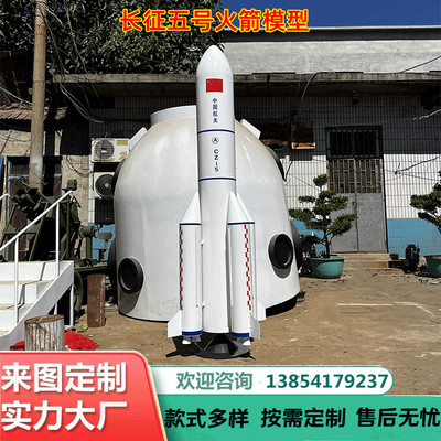 火箭模型大型模型厂家长征系列