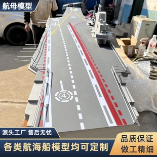 航母模型飞机模型军事模型大型舰艇模型摆件展览馆舰载战斗机