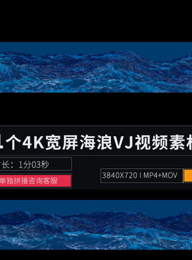 4K宽屏蔚蓝高级海水浪花LED大屏舞台背景会所酒店装饰VJ视频素材