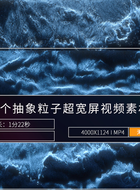裸眼3D蓝色粒子浮动流动海浪LED大屏幕背景舞台宽屏VJ视频素材
