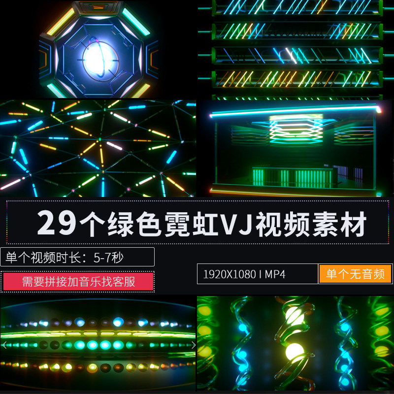 节奏霓虹灯管绿色包厢装饰屏幕LED大背景舞台酒吧夜店VJ视频素材图片