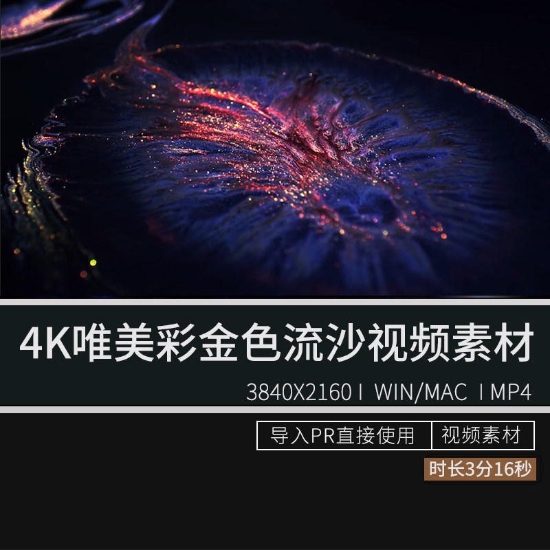 4k唯美彩金色流沙视频素材