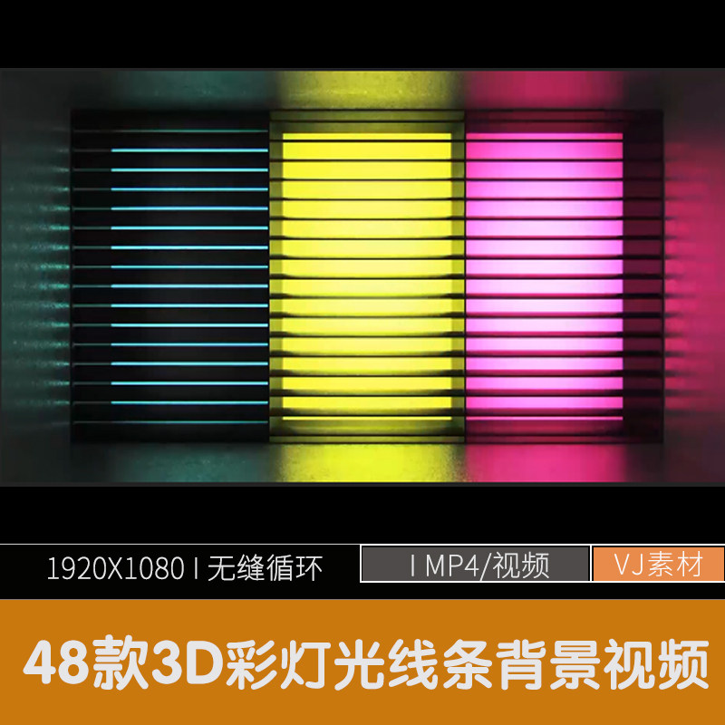 vj素材3d炫酷resolume彩灯光线条背景led大屏幕剪辑视频48款