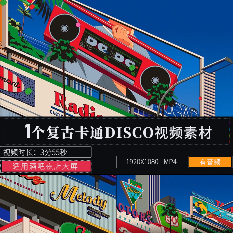 卡通复古街道穿梭LED大屏幕背景演出直播舞台夜店酒吧VJ视频素材