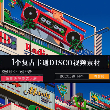 卡通复古街道穿梭LED大屏幕背景演出直播舞台夜店酒吧VJ视频素材