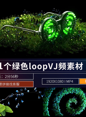 绿色植物节奏loop酒吧夜店LED大屏幕演出背景舞台VJ视频素材