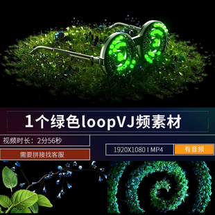 绿色植物节奏loop酒吧夜店LED大屏幕演出背景舞台VJ视频素材