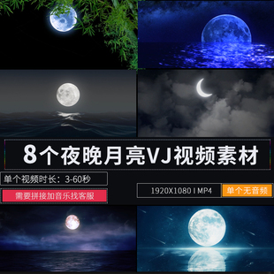 唯美夜色月光livehouse派对LED大屏幕慢歌演出舞台背景VJ视频素材