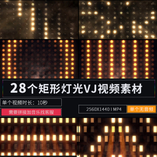 黄色矩阵灯泡气氛酒吧led大屏幕舞台背景派对直播演出VJ视频素材