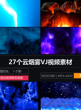 云烟雾穿梭雾气节奏LED大屏幕舞台背景演出节目酒吧VJ视频素材