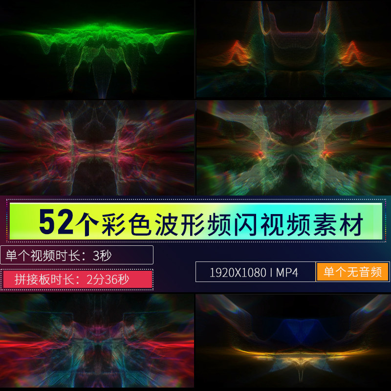 52个彩色扭曲波形动感节奏led频闪酒吧夜店k包厢大屏幕vj视频素材