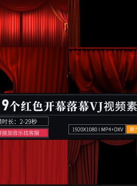 红色开幕落幕LED大屏幕晚会演出年会活动背景舞台夜店VJ视频素材