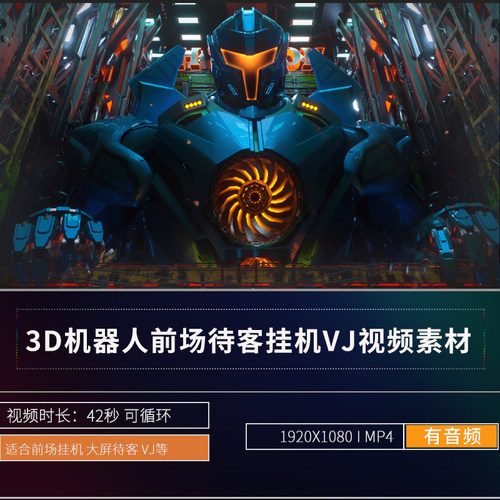 夜店酒吧大气前场待客LED大屏裸眼3D机器人挂机开场VJ视频素材