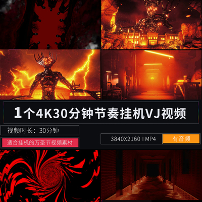 30分钟4K万圣节奏挂机Z串烧酒吧包房LED大屏幕舞台背景VJ视频素材