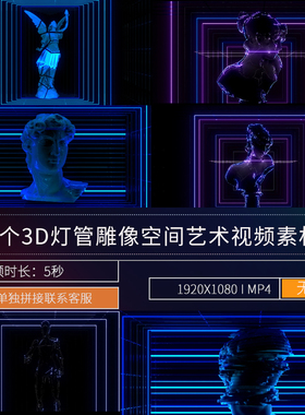 4个蓝色霓虹雕塑像灯条管KTV酒吧夜店LED大屏装饰背景VJ视频素材