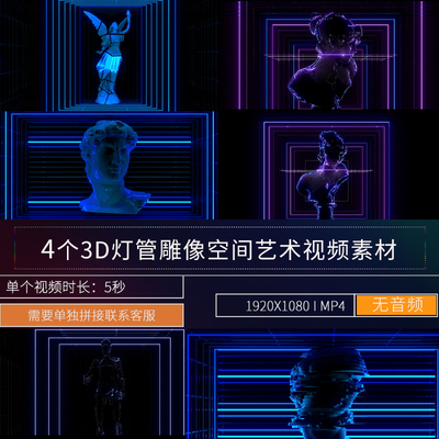 4个蓝色霓虹雕塑像灯条管KTV酒吧夜店LED大屏装饰背景VJ视频素材