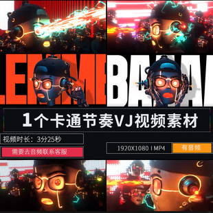 卡通节奏短片LED大屏幕舞台背景演出直播酒吧夜店VJ视频素材