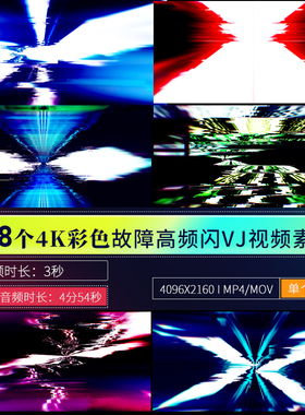酒吧夜店彩色高频闪烁波形动感节奏LED直播大屏幕背景VJ视频素材