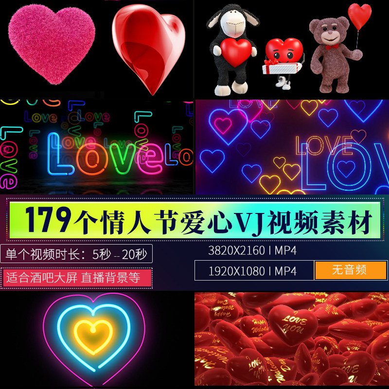 酒吧ktv夜店情人节爱心元素主题led大屏舞台直播背景vj视频素材