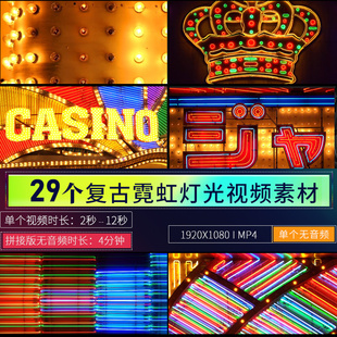 酒吧夜场80复古百老汇上海怀旧霓虹灯线条LED大屏直播VJ视频素材