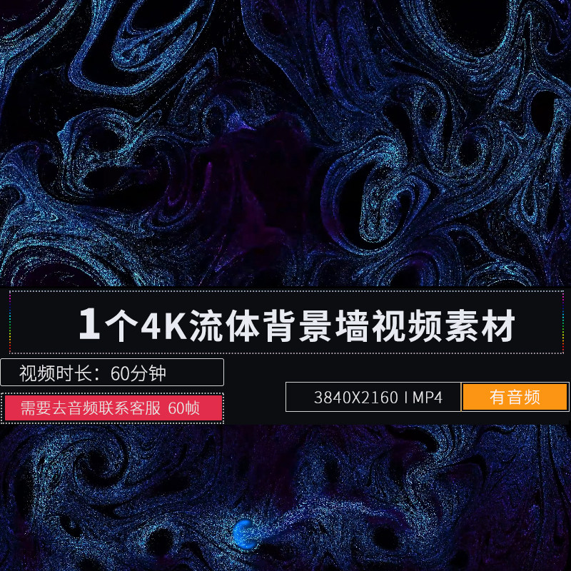 高级感液态流动LED大屏幕KTV包厢吧台大厅会所装饰背景视频素材