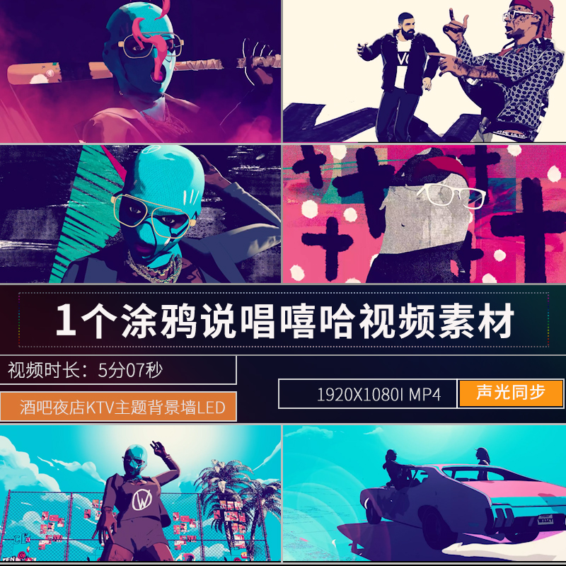 屁屁手绘漫画酒吧夜店嘻哈涂鸦卡通说唱大屏大屏舞台VJ视频素材