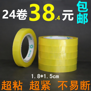家用透明胶带1.5宽文具小胶带布