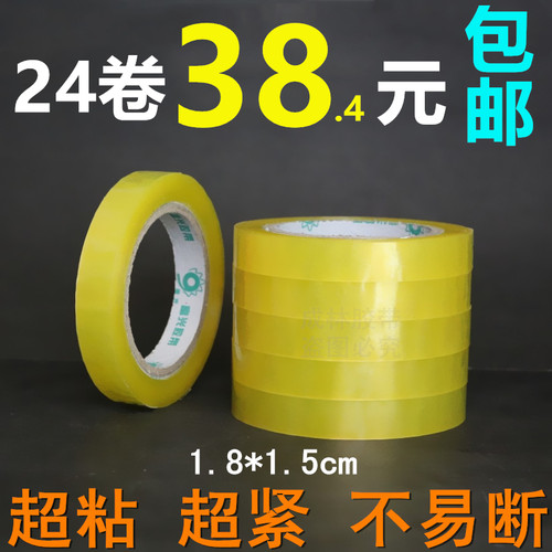 家用透明胶带1.5宽文具小胶带布