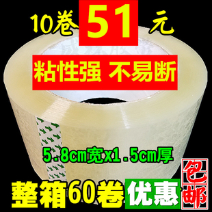 淘宝胶带打包封箱带透明胶带纸批发封口胶布胶带5.8cm宽1.8厚包邮