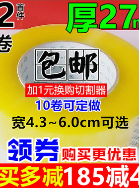 透明胶带打包装快递封箱胶带大卷厚黄色宽淘宝封口胶带纸胶布定制