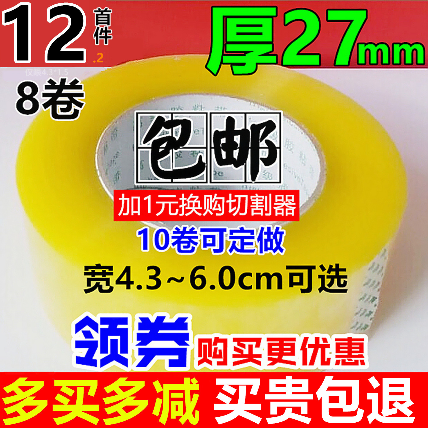 大卷透明胶带快递打包装封箱胶带厚宽封口胶布米黄批发定制胶带纸