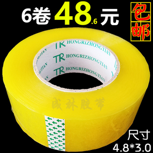 宽4.8cm厚3.0快递透明胶带封箱胶带打包装封口粘胶布纸批发定制