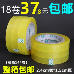 打包快递透明胶带封箱胶带纸胶布封口胶布宽2.4cm厚1.5厚整箱批发